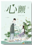 心颤