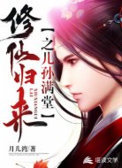 都市之修仙归来