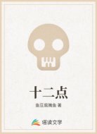 十二点