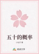 五十的概率