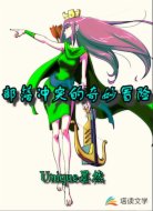 部落冲突的奇妙冒险