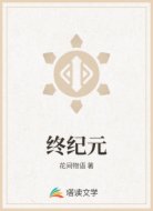 终纪元
