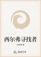 西尔弗寻找者