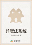 异魔法系统