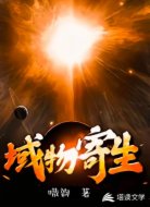 域物寄生