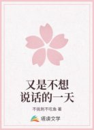 又是不想说话的一天