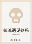 御魂遇见憨憨
