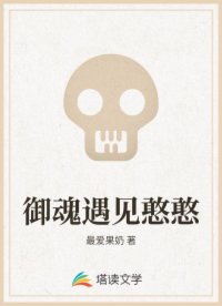 御魂遇见憨憨