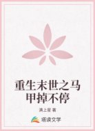 重生末世之馬甲掉不停