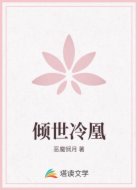 傾世冷凰