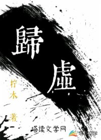 归虚