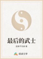 最后的武士