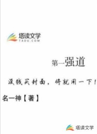 第一强道
