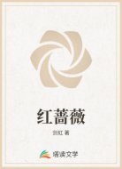 红蔷薇