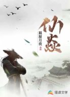 仙焱