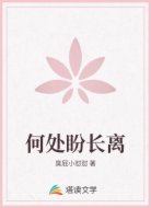 何處盼長離
