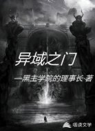 异域之门