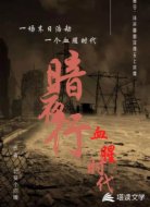 暗夜行:血腥时代