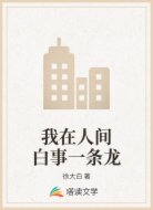 我在人间白事一条龙