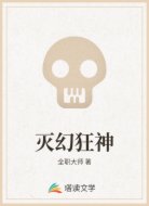 灭幻狂神