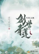 创世青莲之无上境