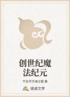 創(chuàng)世紀魔法紀元