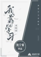 我靠學(xué)習(xí)來(lái)續(xù)命