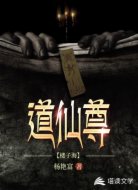 楼子海道仙尊