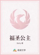 福圣公主