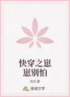 快穿之崽崽别怕