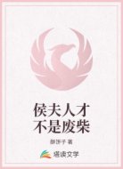 侯夫人才不是废柴