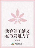 快穿閻王她又在散發(fā)魅力了