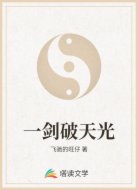 一剑破天光