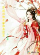 穿越后我去哪都是团宠