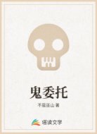 鬼委托
