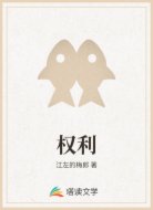 权利