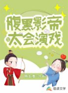 在下炮灰，拜见郡王殿下