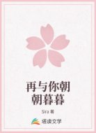 再与你朝朝暮暮