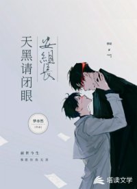 安組長(zhǎng)，天黑請(qǐng)閉眼