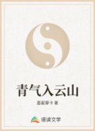 青气入云山
