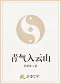 青气入云山