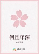 何且年深