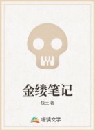 金縷筆記