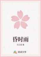 昏时雨