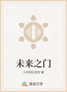 未来之门