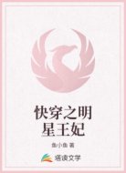 快穿之明星王妃
