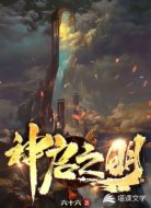 神启之明