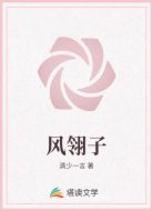风翎子