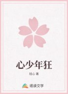 心少年狂