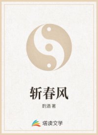 斩春风